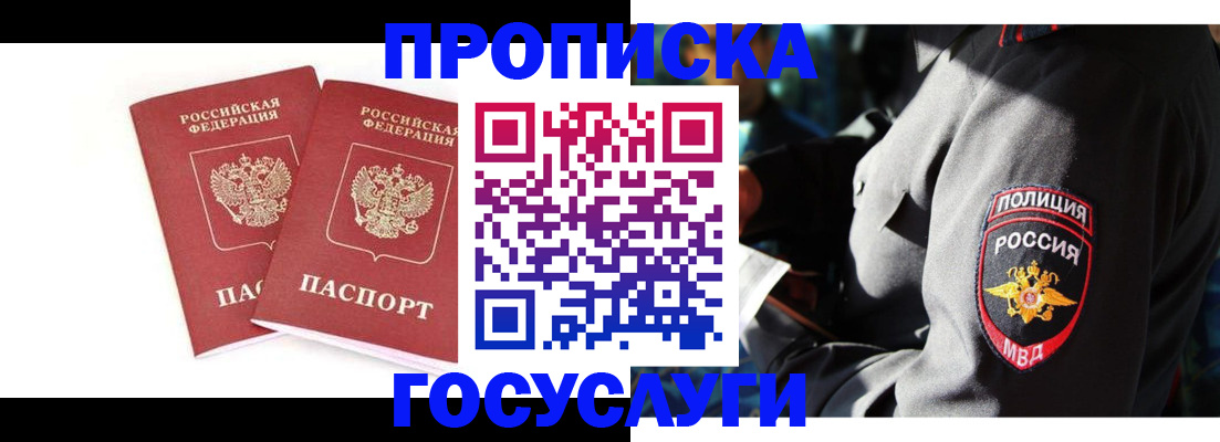 где прописаться в Кизляре