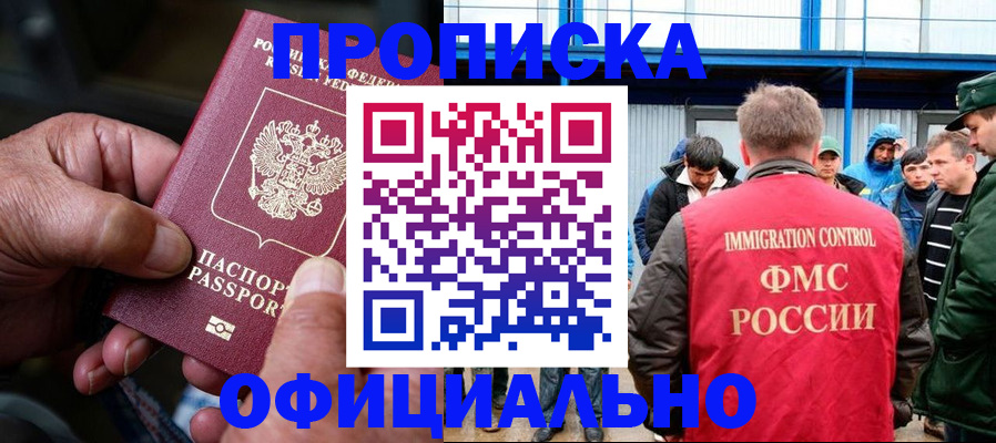 прописка в Кизляре